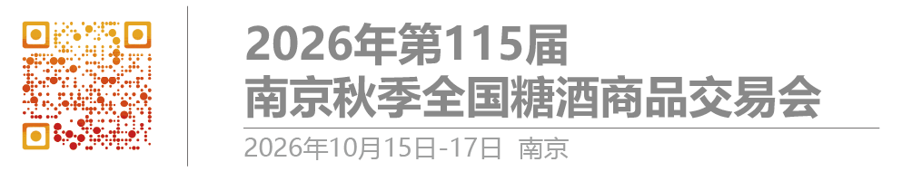 第115届全国糖酒会（南京秋糖）10月启幕，全产业链商机抢先看-展会新闻-2026南京糖酒会|2026南京秋季糖酒会|第115届秋季全国糖酒会|2026南京糖酒会|2026南京秋糖酒店展【官网】-第115届全国糖酒商品交易会